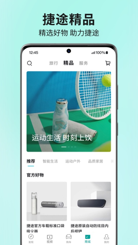 捷途汽车app截图2