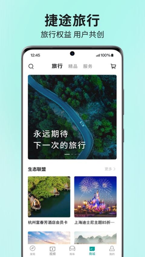 捷途汽车app截图3
