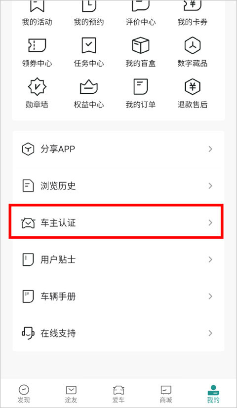 怎么绑定车辆截图3
