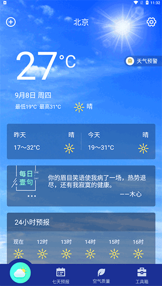 扫扫工具盒截图1