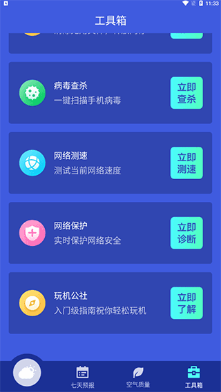扫扫工具盒截图4