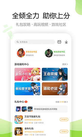 4399游戏盒截图4