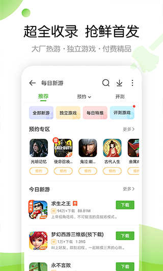 4399游戏盒截图3