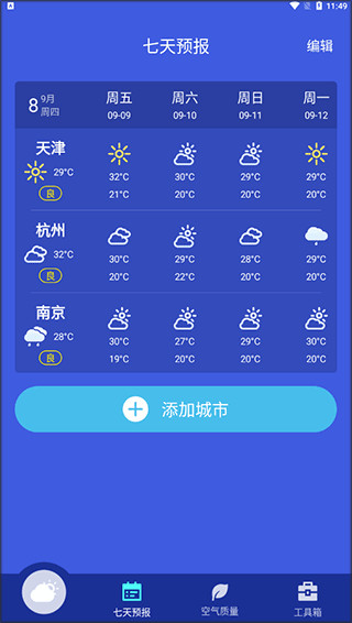 扫扫工具盒