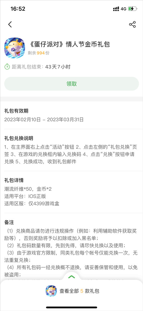 4399游戏盒