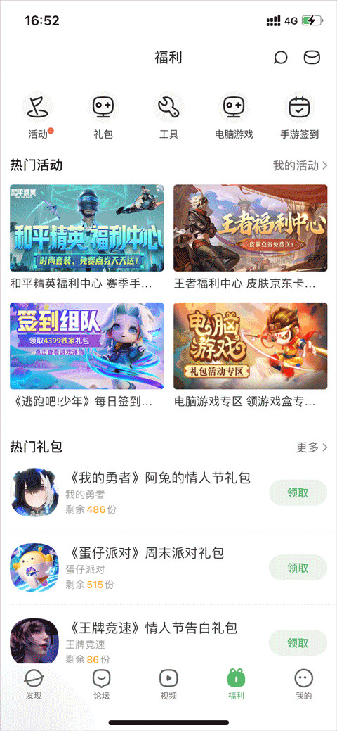 4399游戏盒