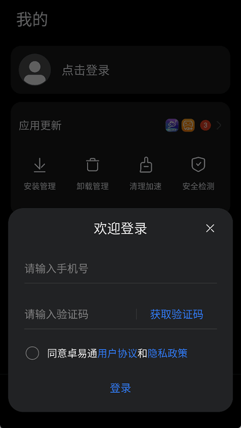 卓易通截图1