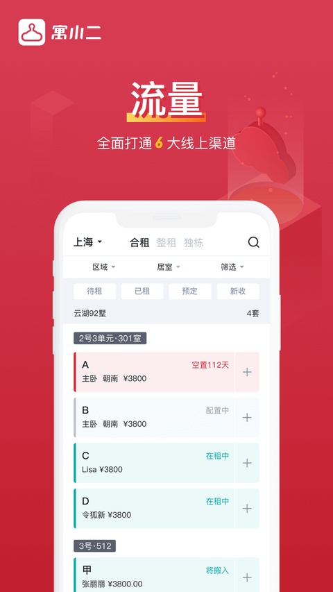寓小二公寓版截图4