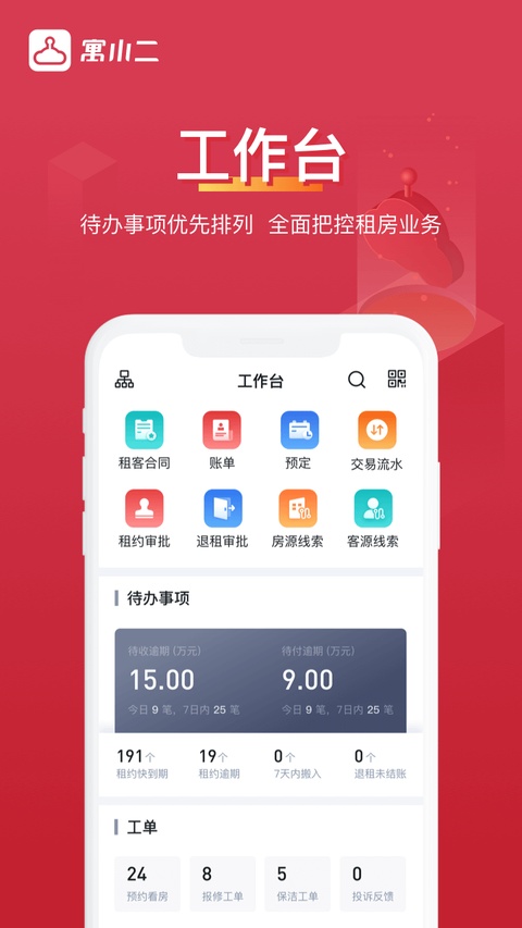 寓小二公寓版截图1