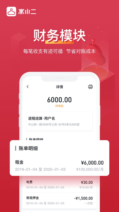 寓小二公寓版截图5