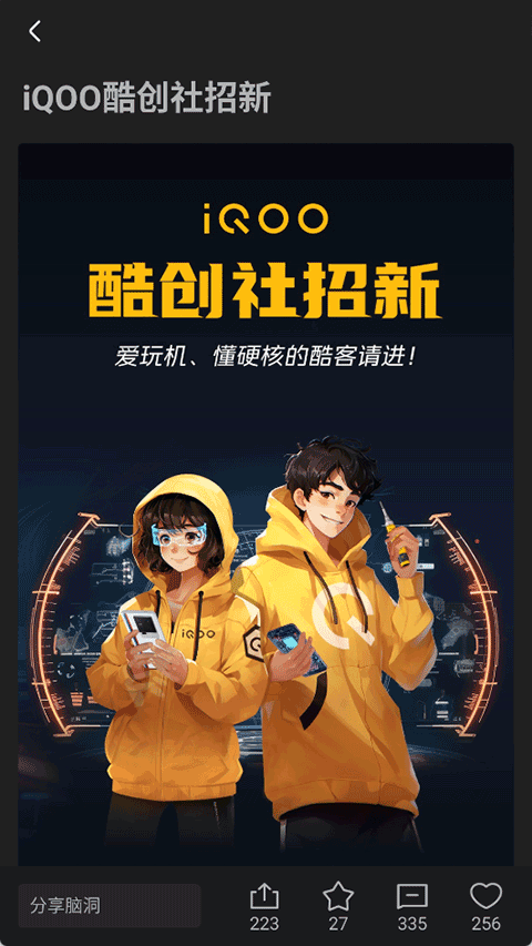 iQOO社区截图4