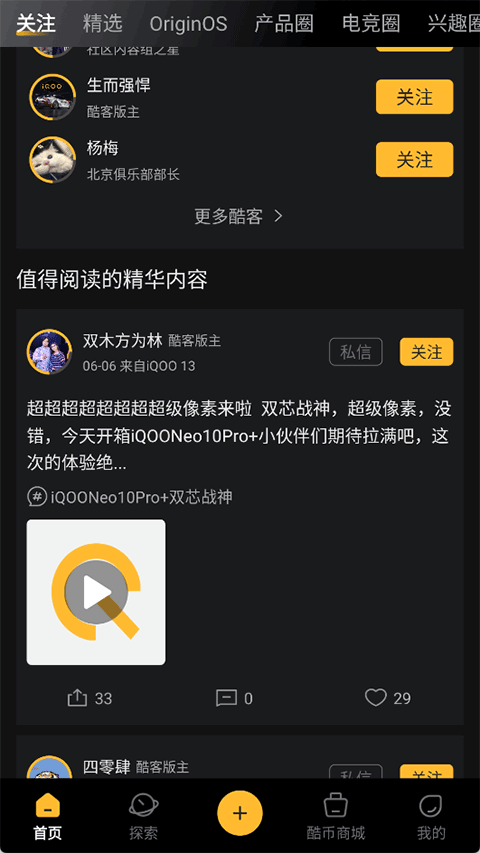 iQOO社区截图3