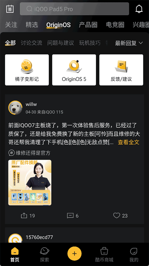 iQOO社区截图1