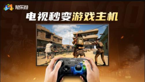 随乐游tv版截图4