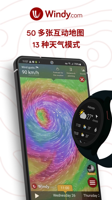 windy气象软件截图5