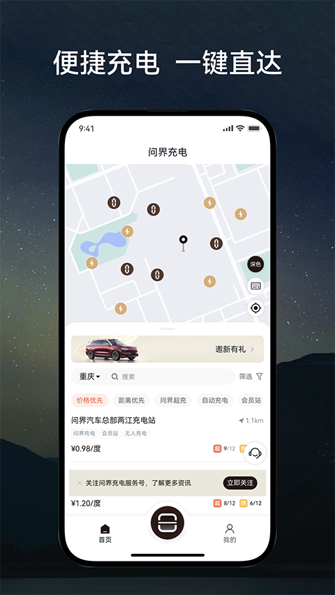 问界充电app截图1