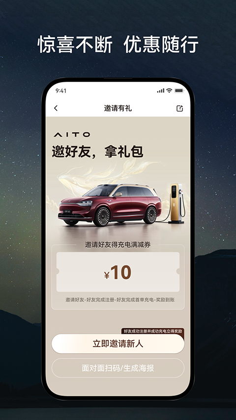 问界充电app截图2