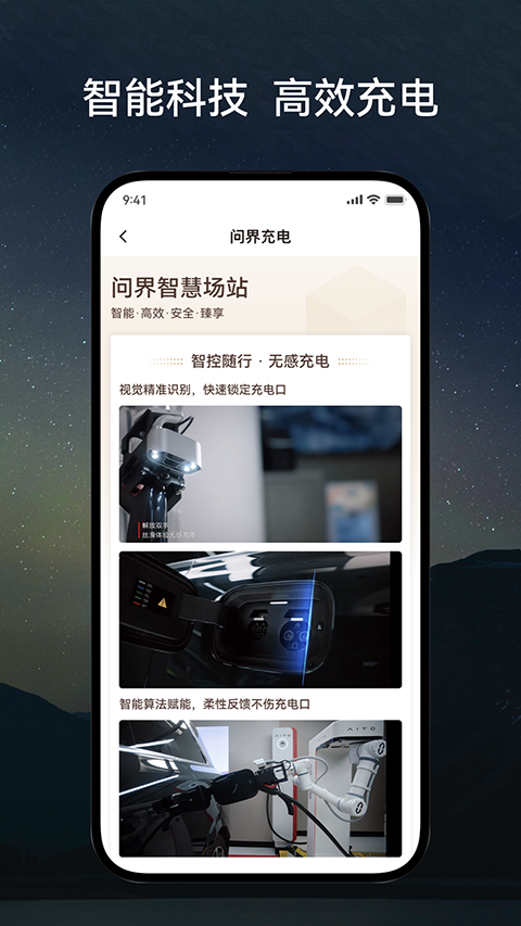 问界充电app截图3