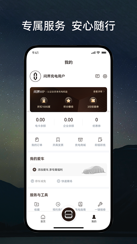 问界充电app截图4