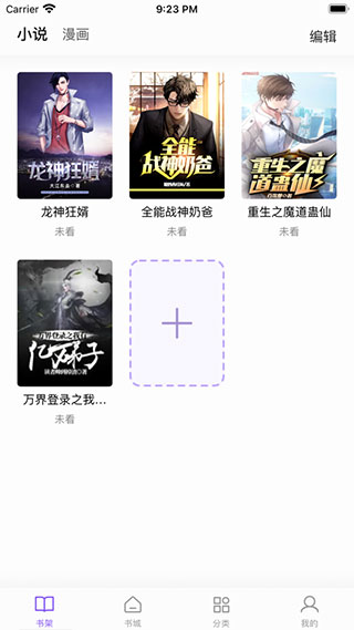 漫客阅读器截图1