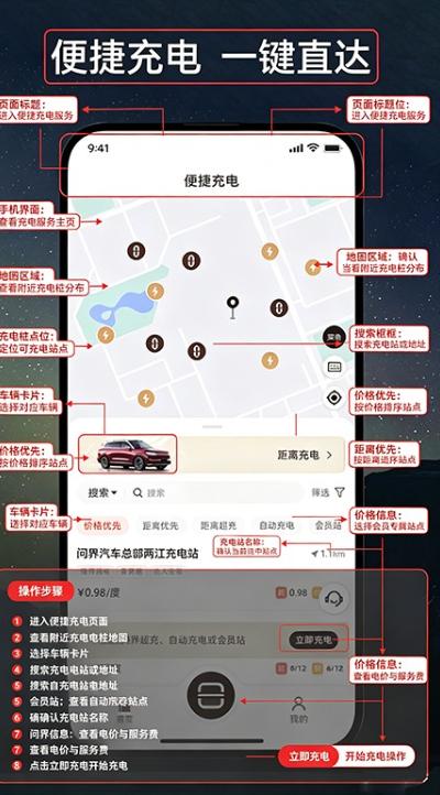 问界充电app