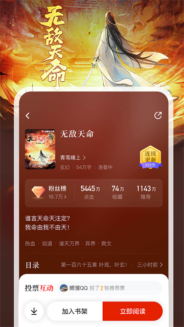 纵横小说手机版截图2