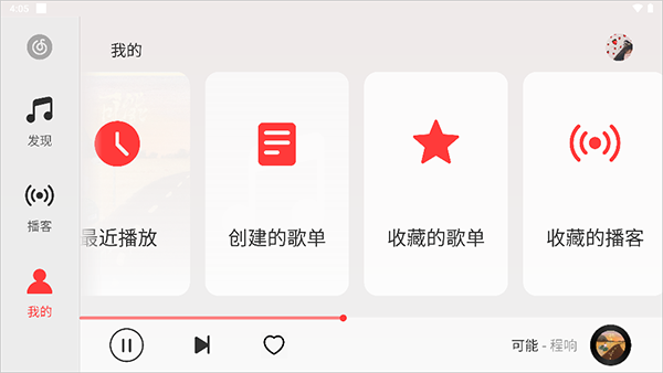 网易云音乐hd版本截图1