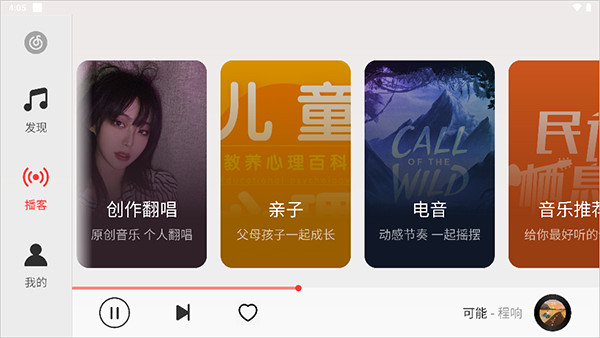 网易云音乐hd版本截图2