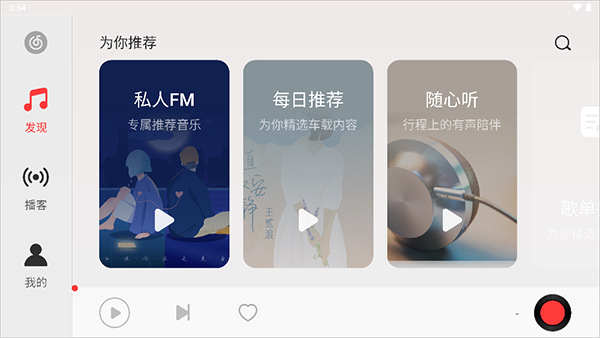 网易云音乐hd版本截图3