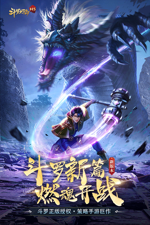 斗罗大陆单机版截图4