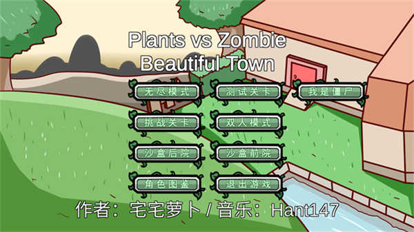 植物大战僵尸美丽小镇截图2