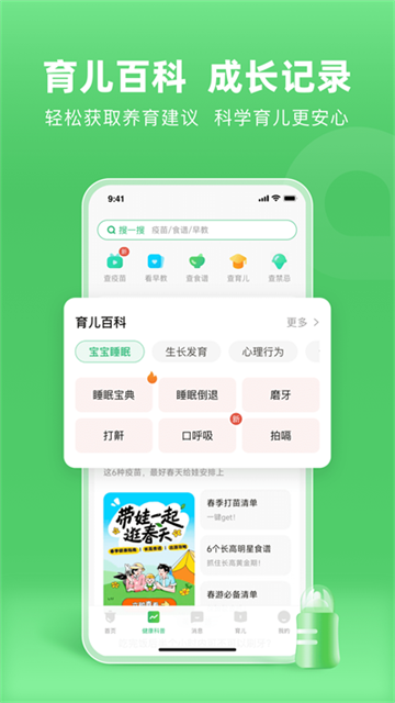 小豆苗预防接种截图3
