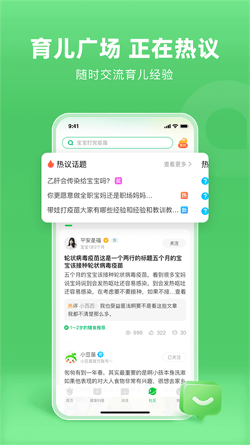 小豆苗预防接种截图5