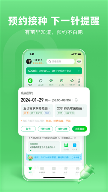小豆苗预防接种截图2