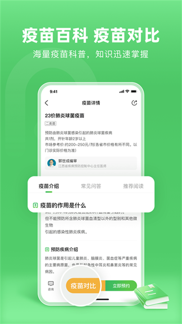 小豆苗预防接种截图1