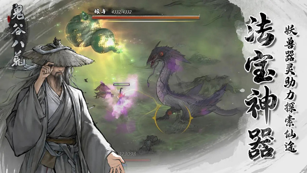 鬼谷八荒阴阳眼截图1