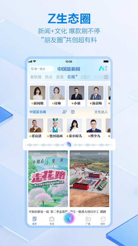 中国蓝新闻客户端截图2