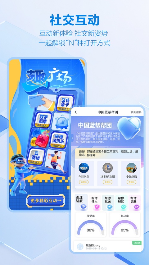 中国蓝新闻客户端截图4