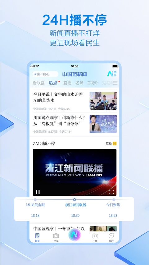 中国蓝新闻客户端截图3