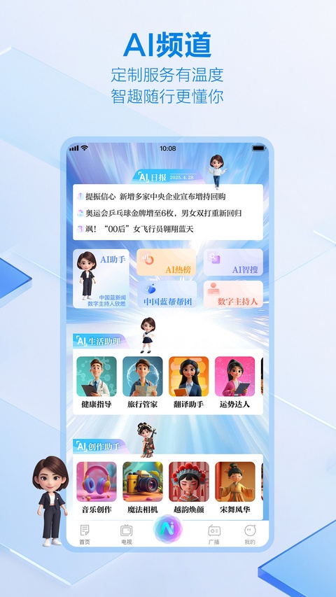 中国蓝新闻客户端截图1