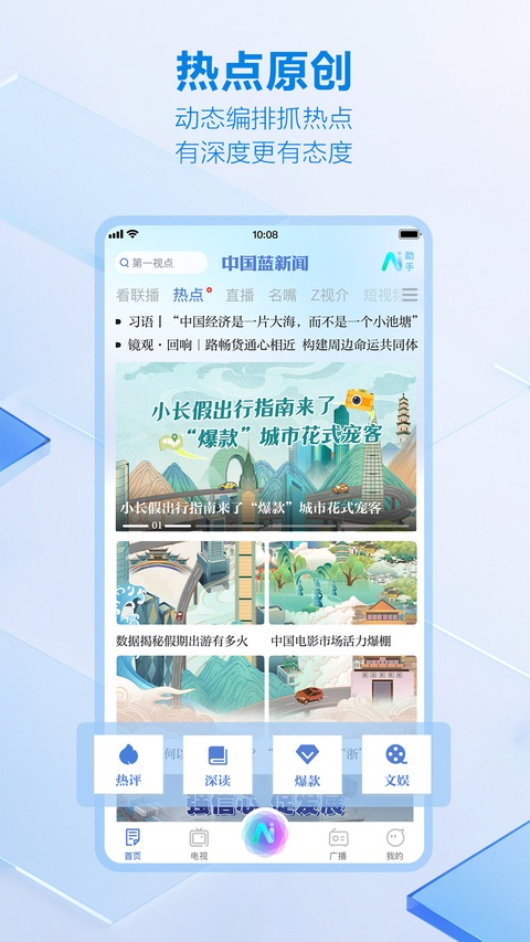 中国蓝新闻客户端截图5