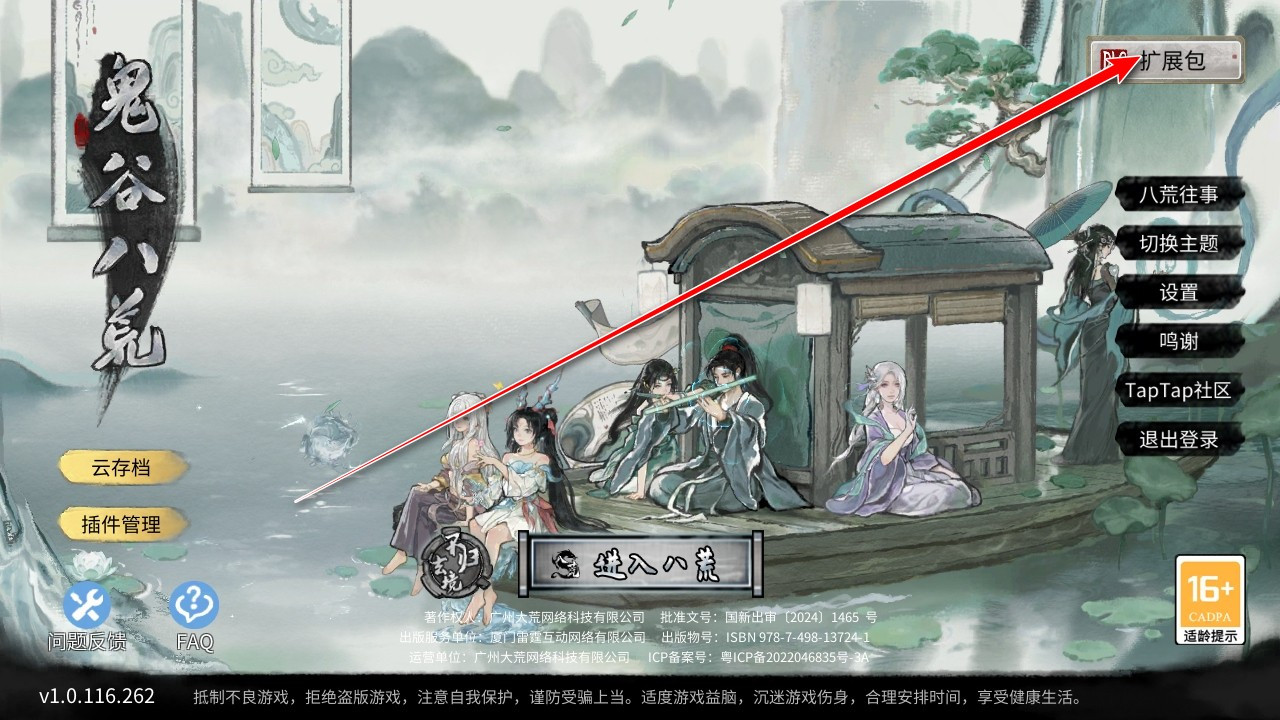 鬼谷八荒阴阳眼