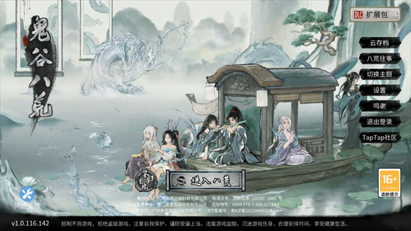 鬼谷八荒阴阳眼