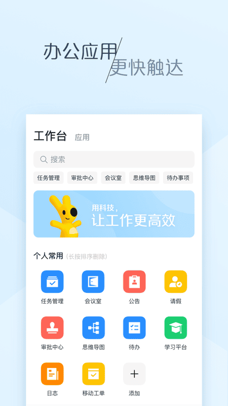 美团大象办公软件截图2