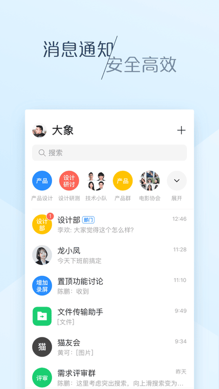 美团大象办公软件截图3