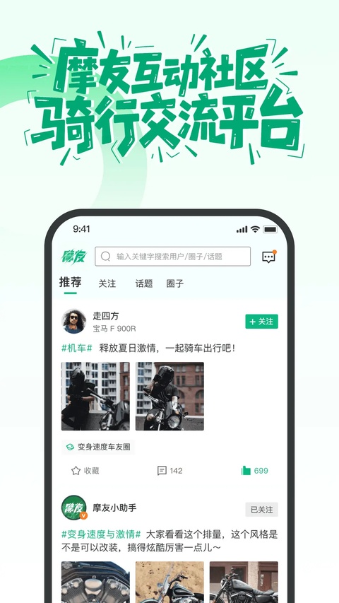 摩友交流群截图5
