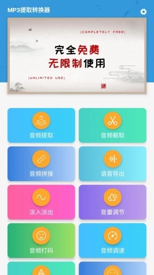 MP3提取转换器截图5