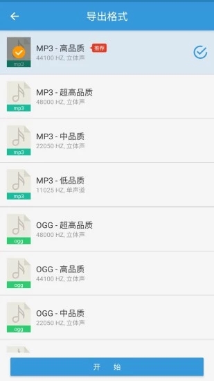 MP3提取转换器截图3