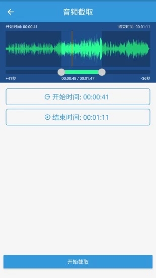 MP3提取转换器截图4