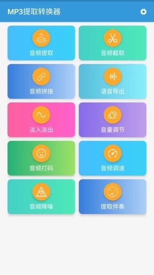 MP3提取转换器截图1